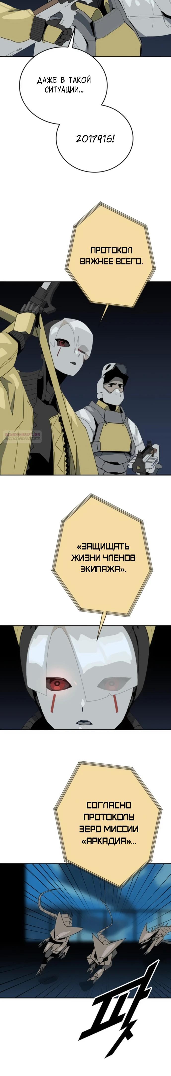 Манга Грандиозный финал - Глава 11 Страница 18