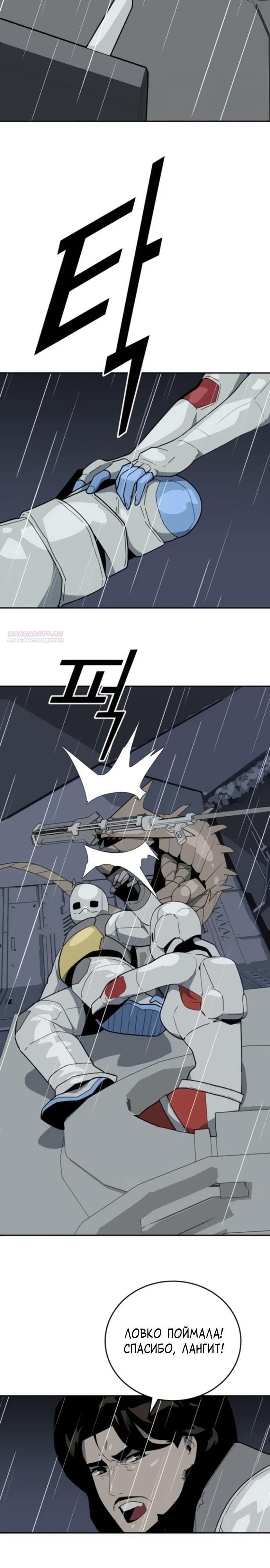 Манга Грандиозный финал - Глава 11 Страница 14