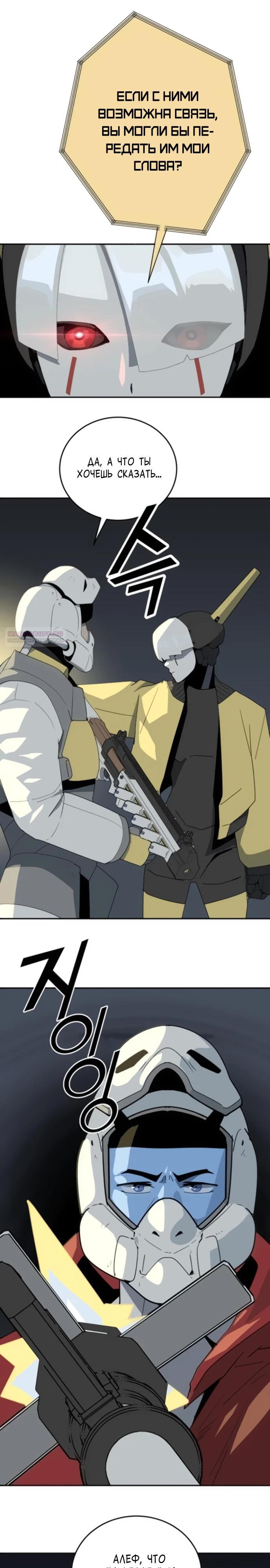 Манга Грандиозный финал - Глава 11 Страница 30