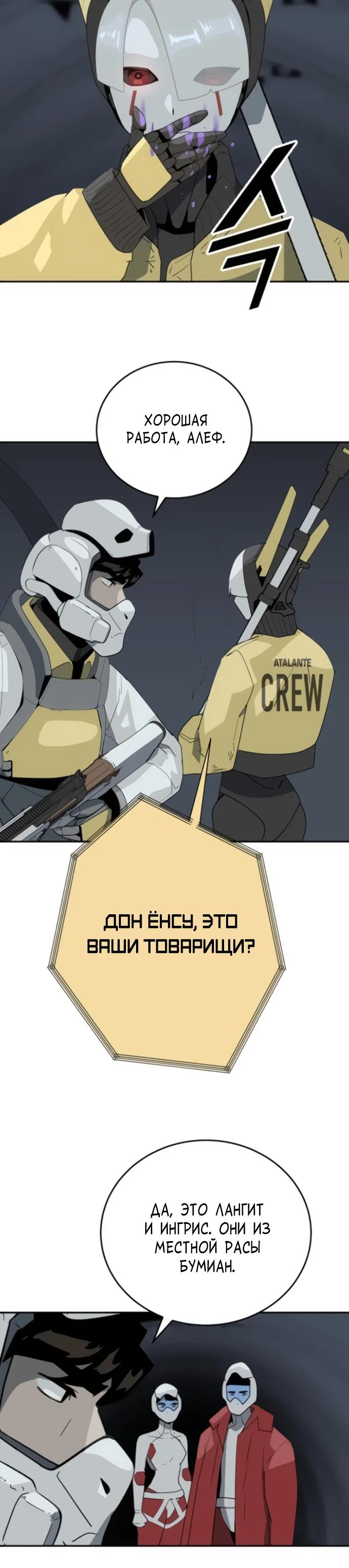 Манга Грандиозный финал - Глава 11 Страница 29