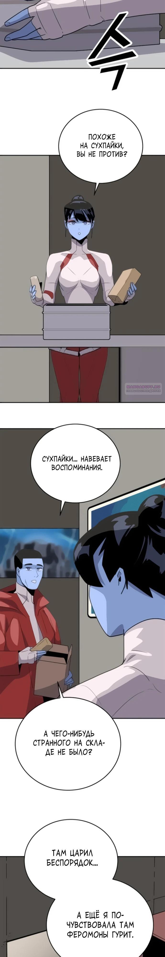 Манга Грандиозный финал - Глава 10 Страница 14