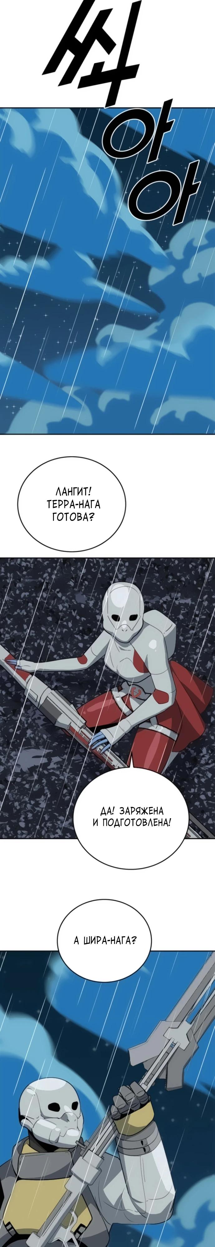 Манга Грандиозный финал - Глава 10 Страница 19