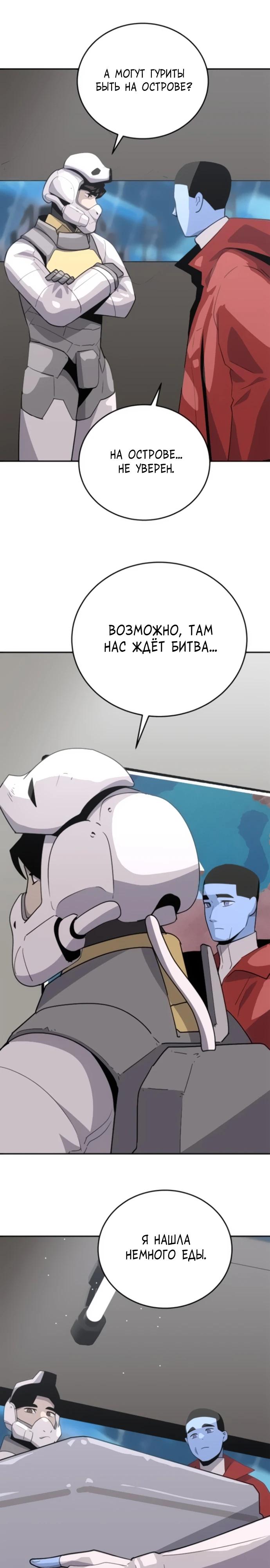 Манга Грандиозный финал - Глава 10 Страница 13