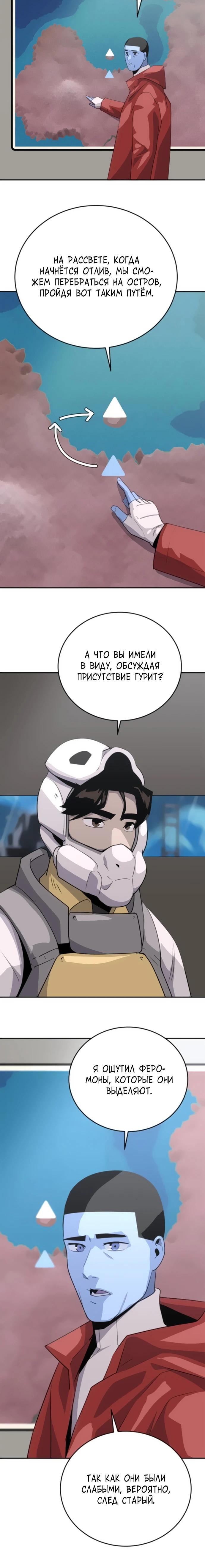 Манга Грандиозный финал - Глава 10 Страница 12