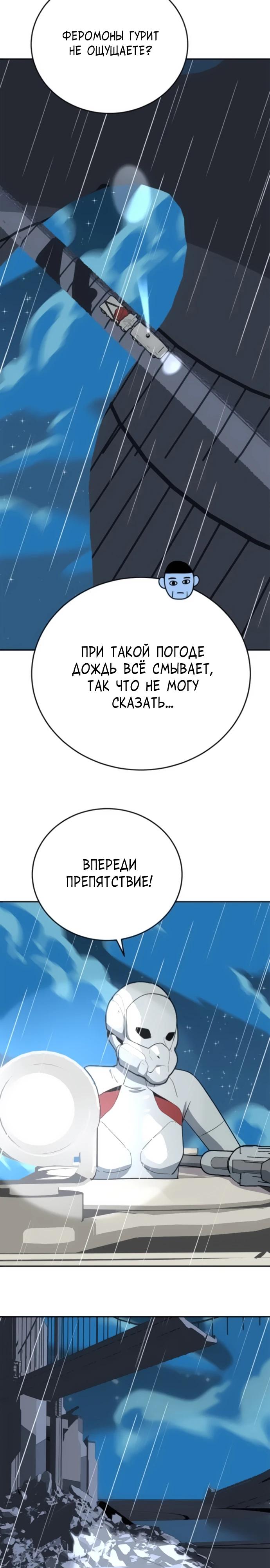 Манга Грандиозный финал - Глава 10 Страница 23