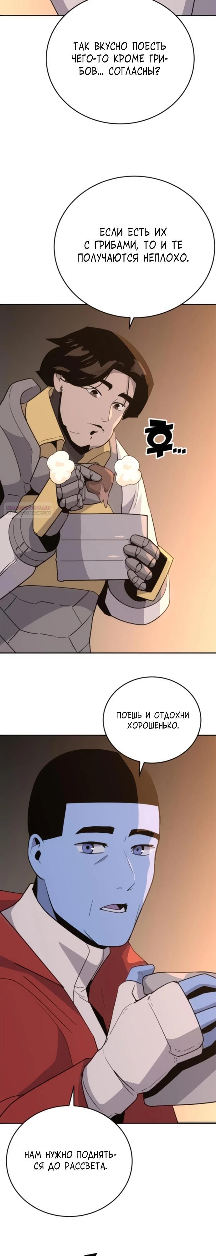 Манга Грандиозный финал - Глава 10 Страница 18