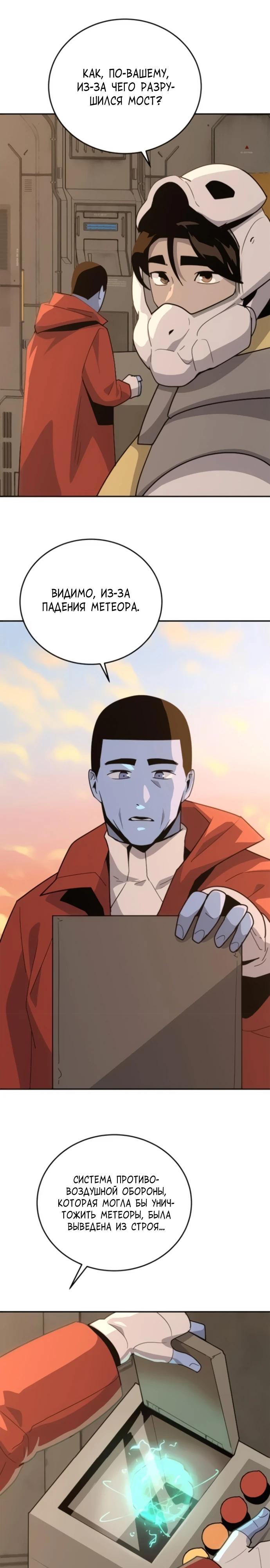 Манга Грандиозный финал - Глава 10 Страница 4