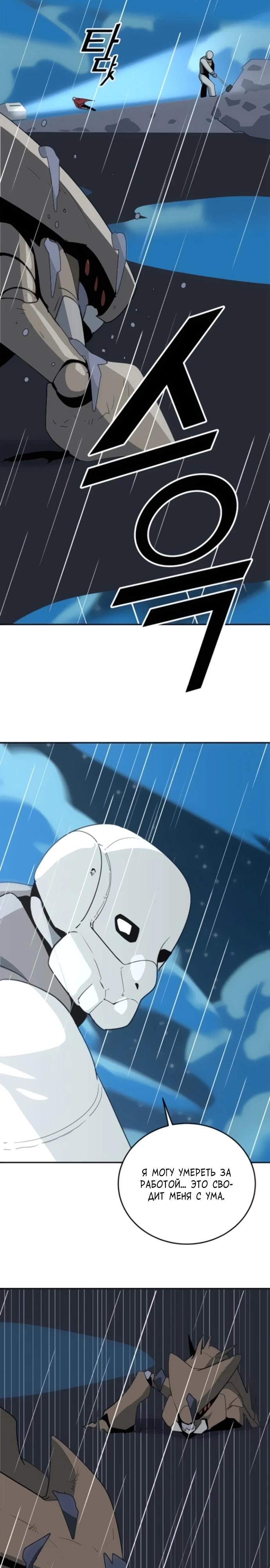 Манга Грандиозный финал - Глава 10 Страница 29