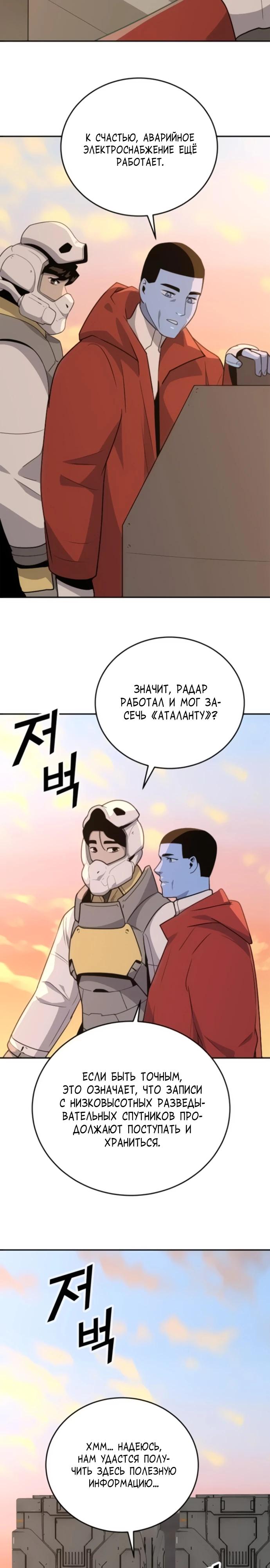 Манга Грандиозный финал - Глава 10 Страница 5