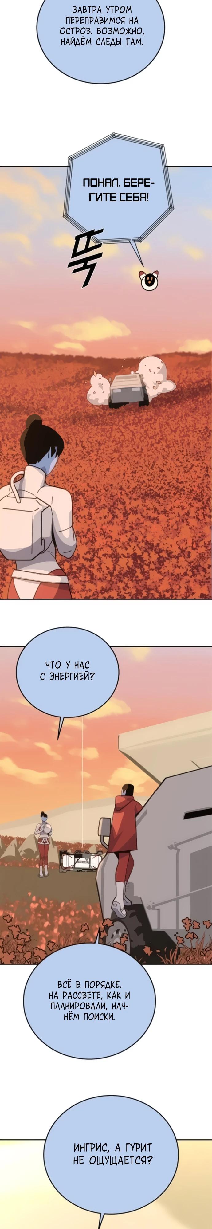 Манга Грандиозный финал - Глава 10 Страница 8