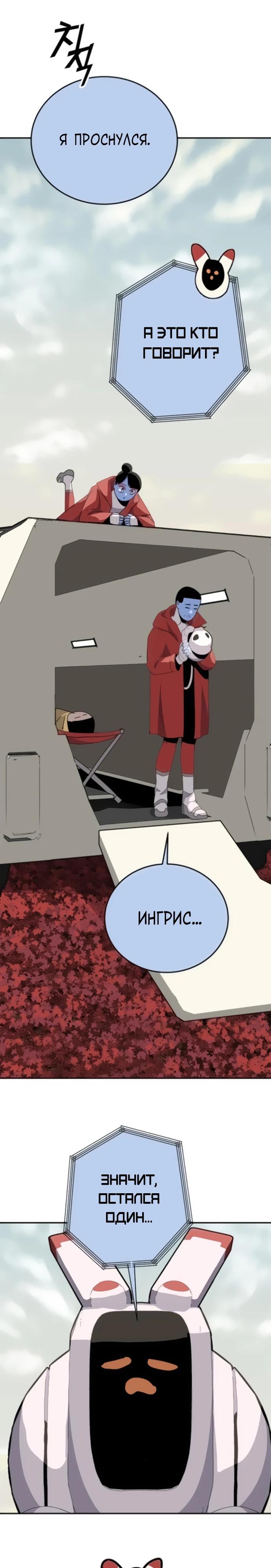 Манга Грандиозный финал - Глава 9 Страница 5