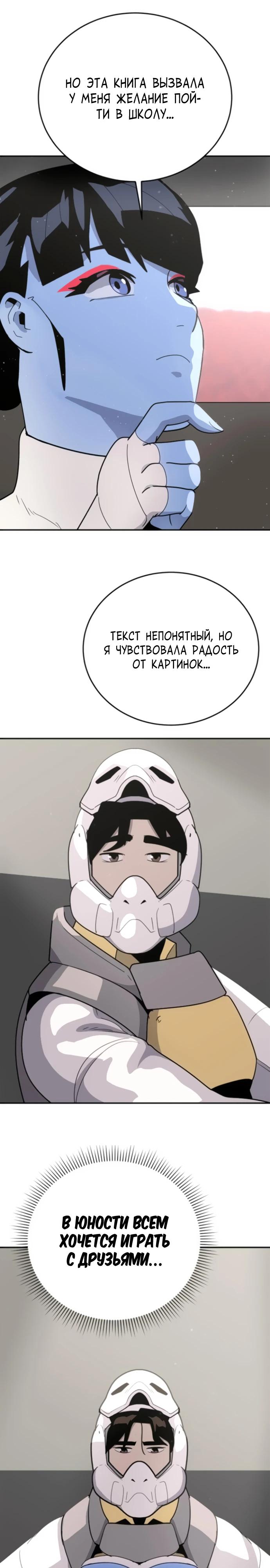 Манга Грандиозный финал - Глава 9 Страница 25
