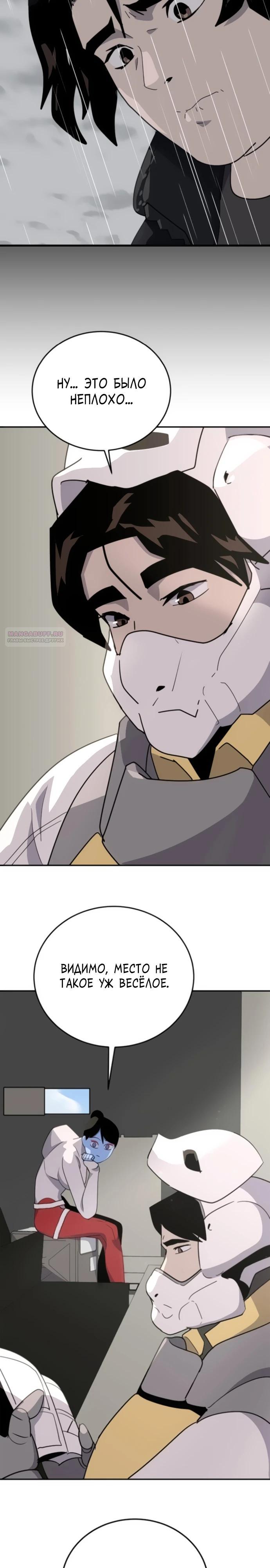 Манга Грандиозный финал - Глава 9 Страница 34