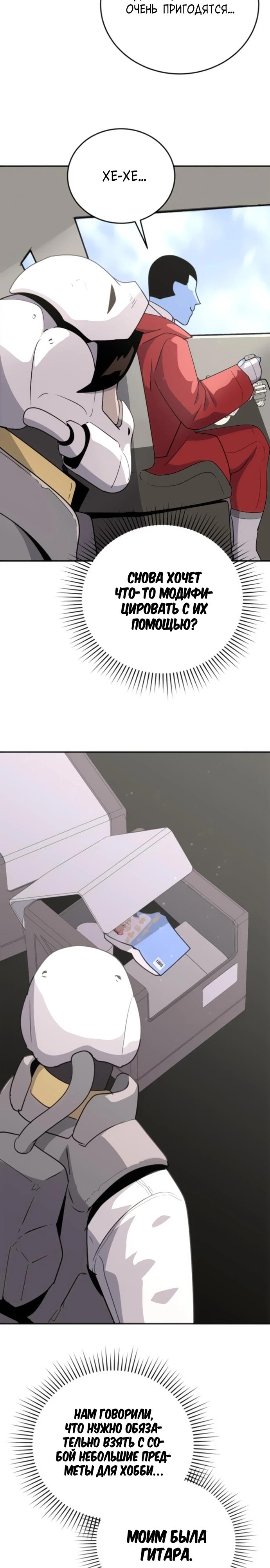 Манга Грандиозный финал - Глава 9 Страница 20