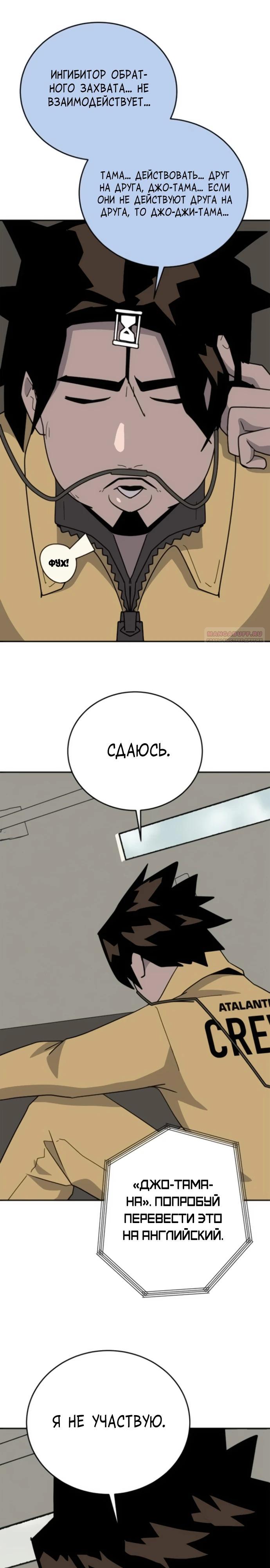 Манга Грандиозный финал - Глава 9 Страница 10