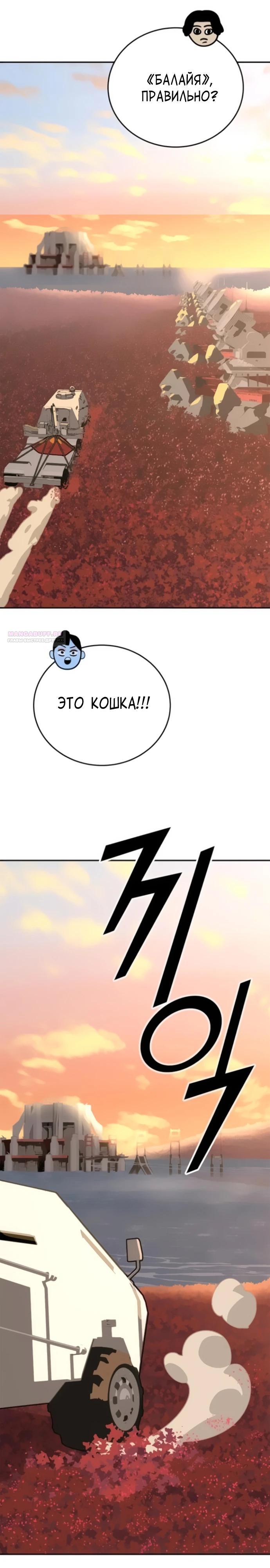 Манга Грандиозный финал - Глава 9 Страница 38