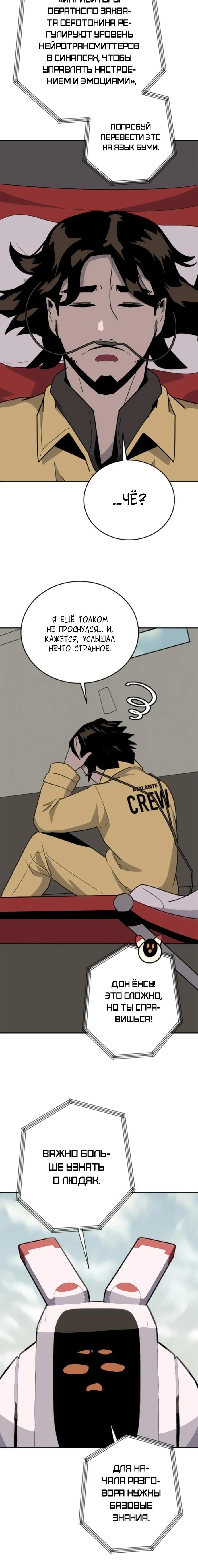 Манга Грандиозный финал - Глава 9 Страница 9