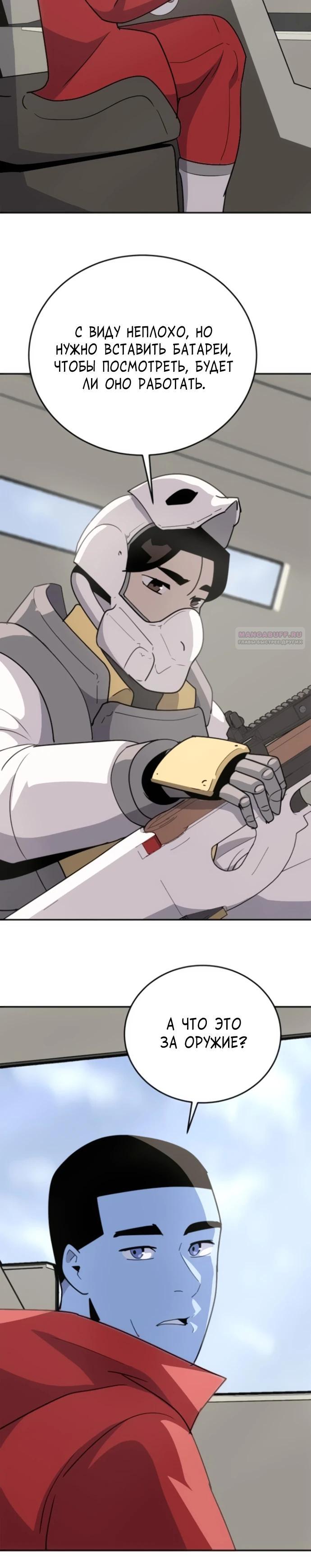 Манга Грандиозный финал - Глава 9 Страница 18