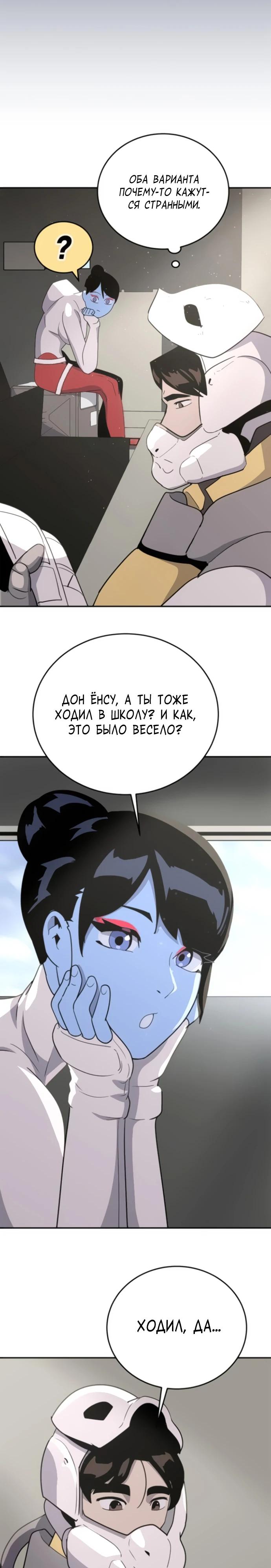 Манга Грандиозный финал - Глава 9 Страница 29