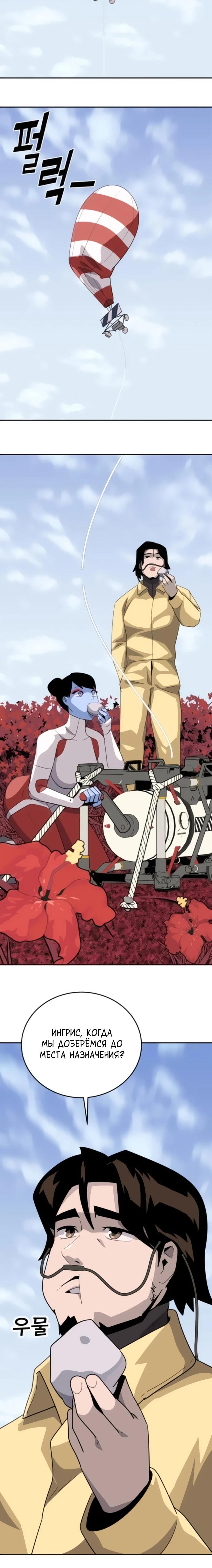 Манга Грандиозный финал - Глава 9 Страница 12