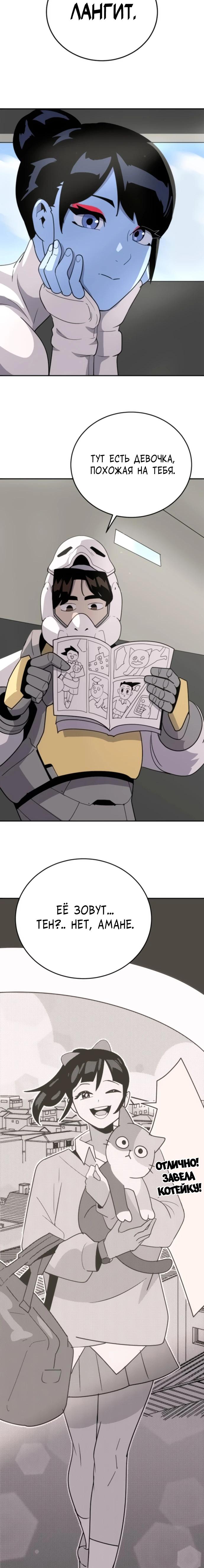 Манга Грандиозный финал - Глава 9 Страница 35