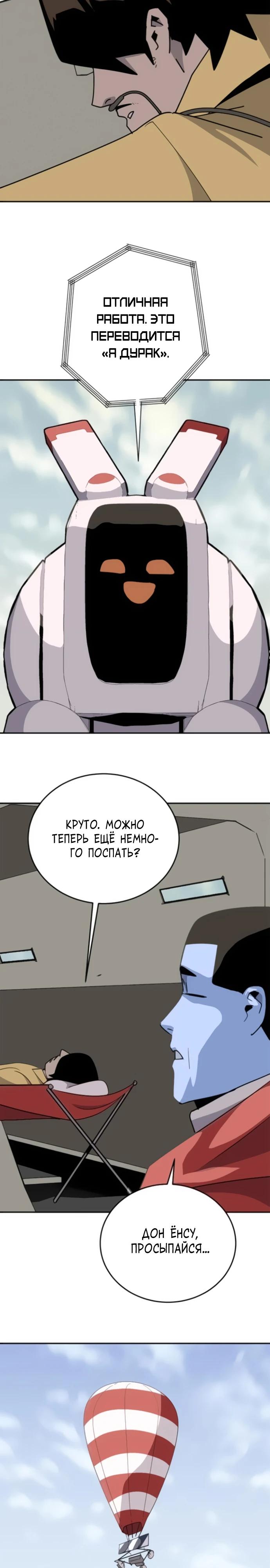 Манга Грандиозный финал - Глава 9 Страница 11