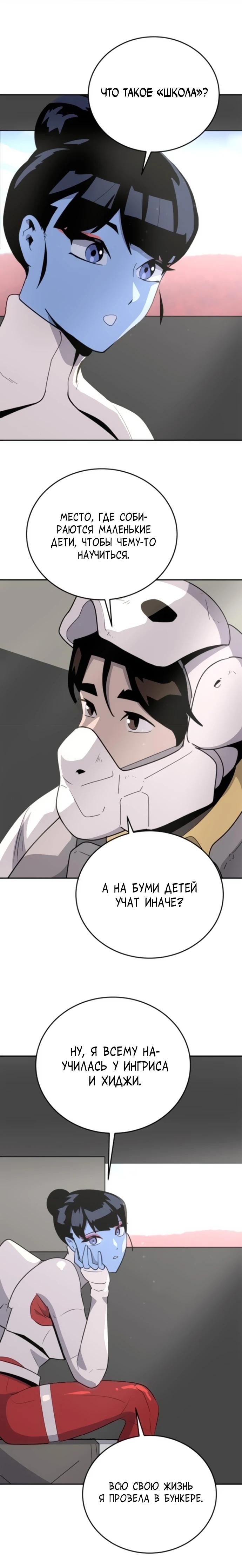 Манга Грандиозный финал - Глава 9 Страница 24