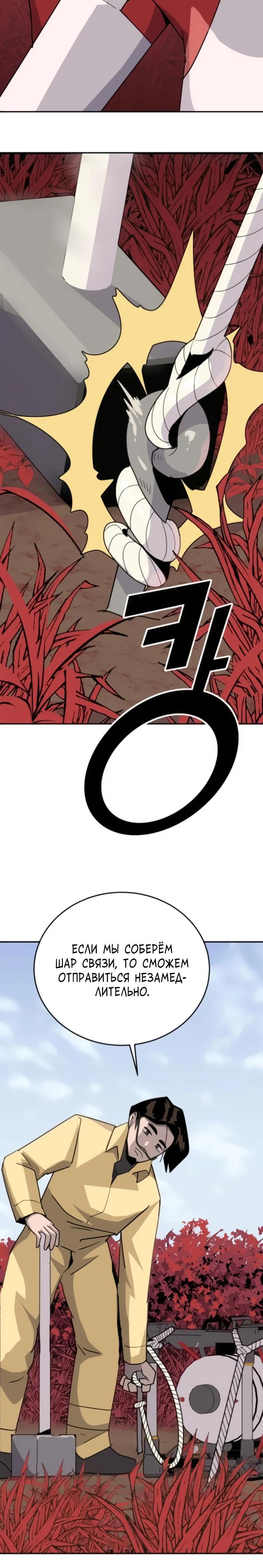 Манга Грандиозный финал - Глава 9 Страница 15