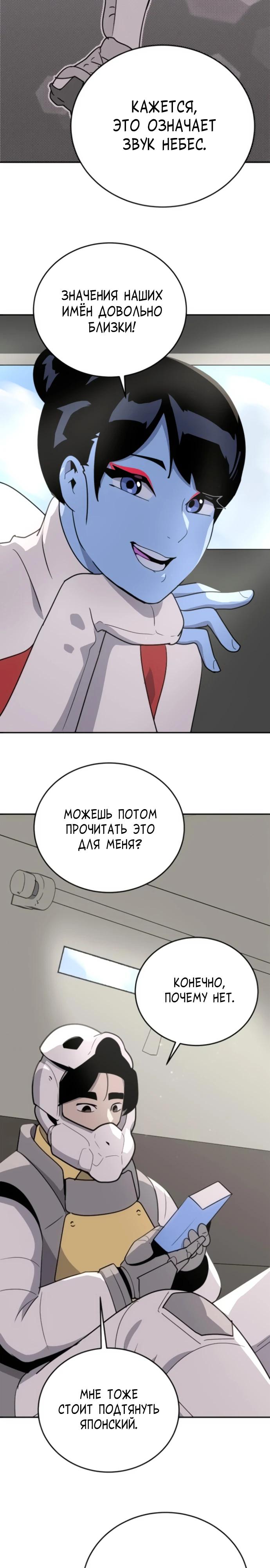 Манга Грандиозный финал - Глава 9 Страница 36