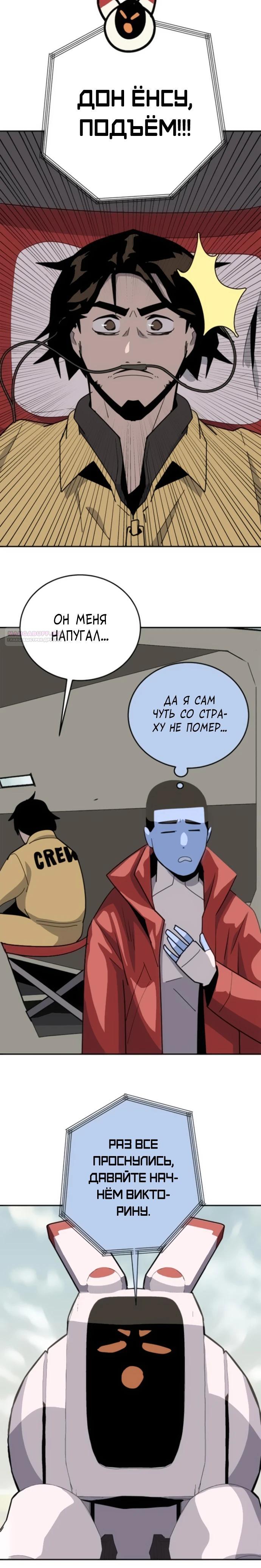 Манга Грандиозный финал - Глава 9 Страница 6