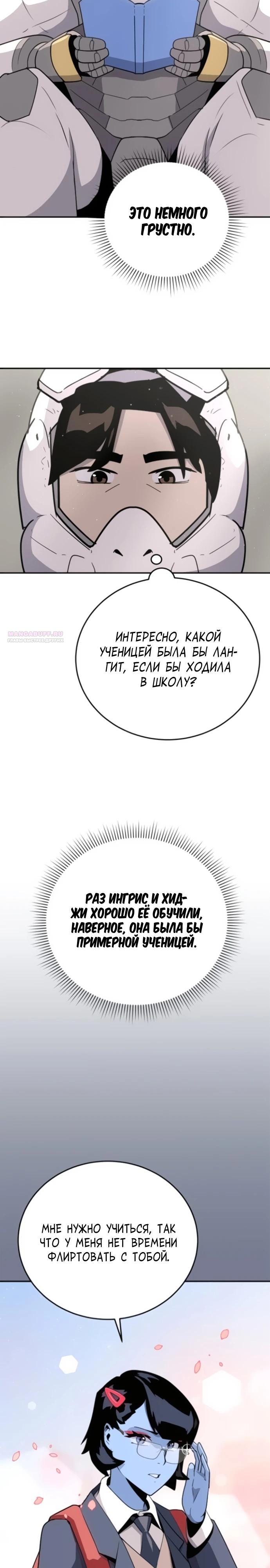 Манга Грандиозный финал - Глава 9 Страница 26