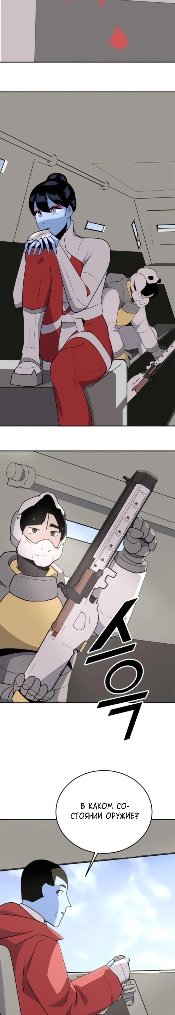 Манга Грандиозный финал - Глава 9 Страница 17