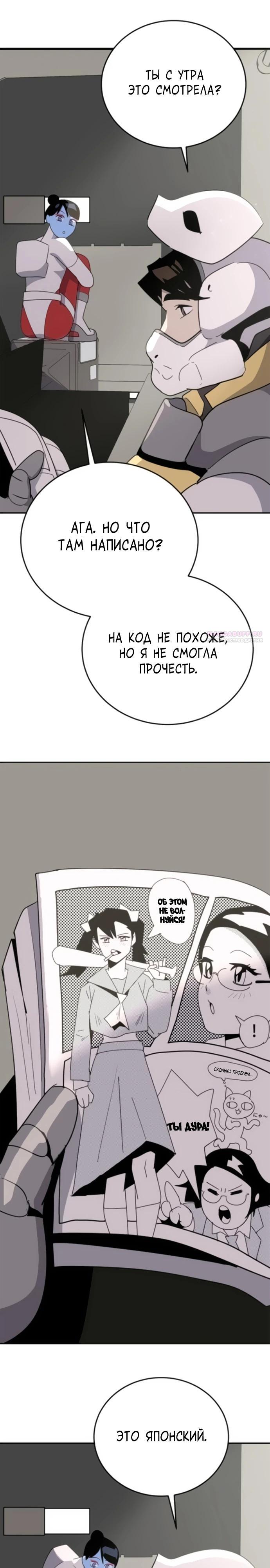 Манга Грандиозный финал - Глава 9 Страница 22