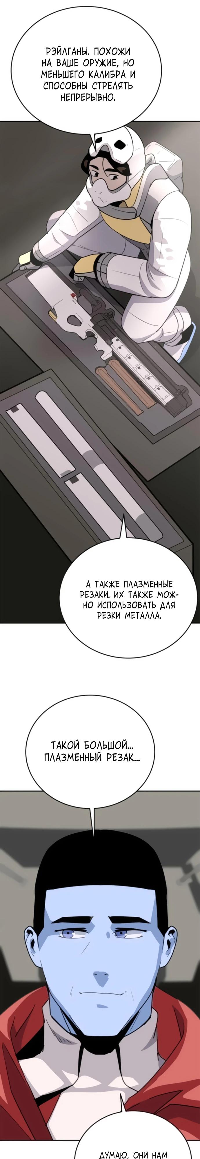 Манга Грандиозный финал - Глава 9 Страница 19