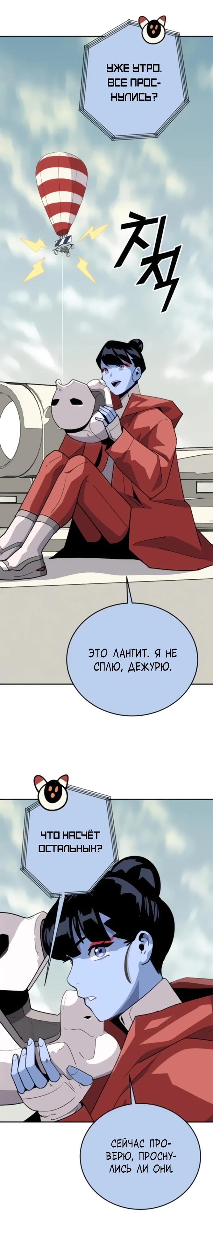 Манга Грандиозный финал - Глава 9 Страница 4