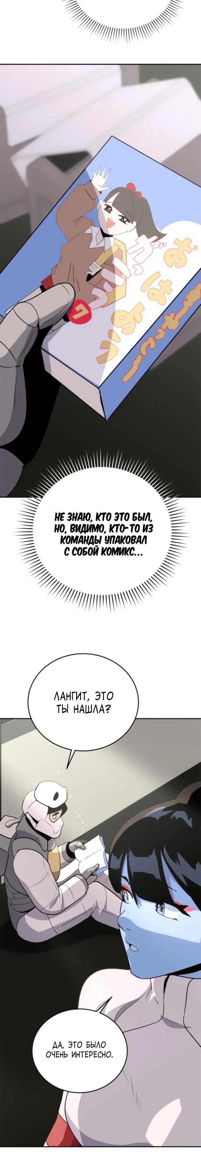 Манга Грандиозный финал - Глава 9 Страница 21