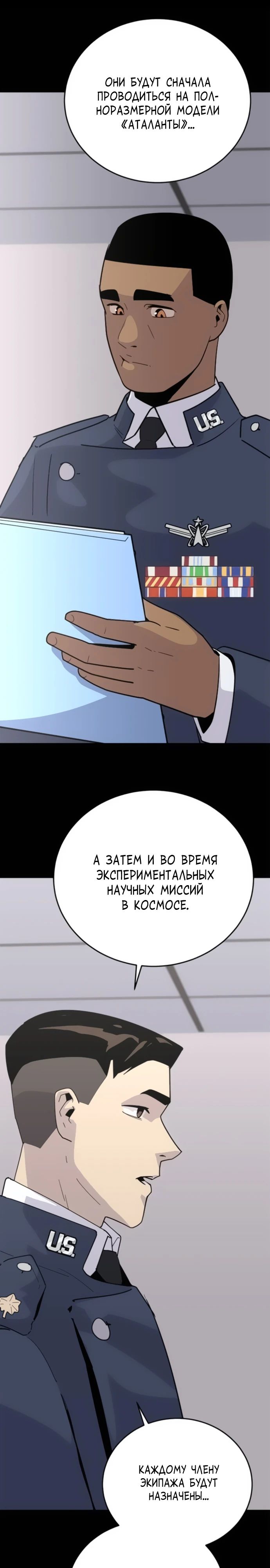 Манга Грандиозный финал - Глава 8 Страница 20