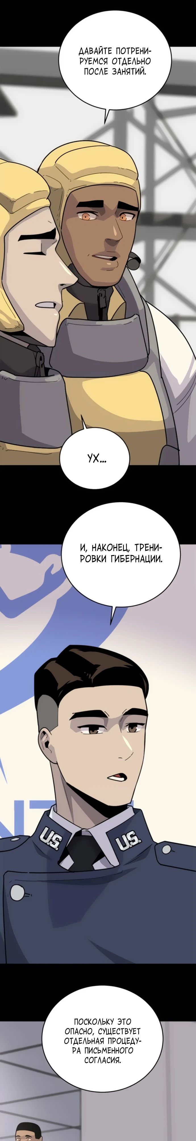 Манга Грандиозный финал - Глава 8 Страница 29