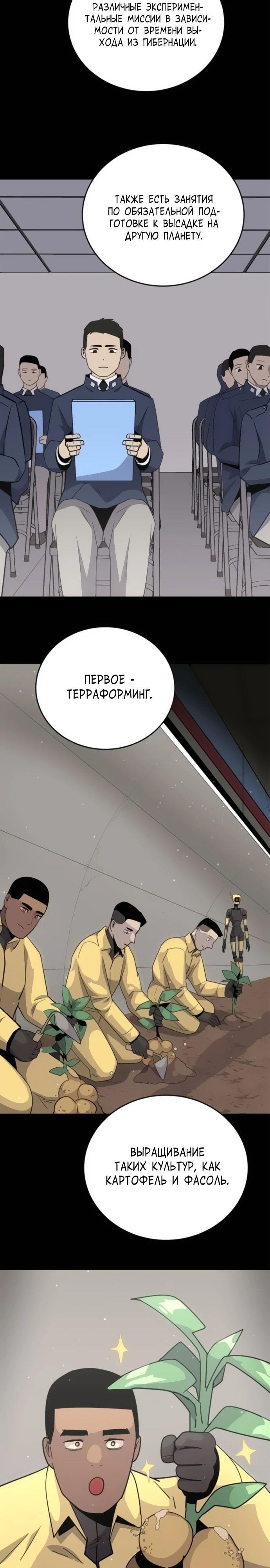 Манга Грандиозный финал - Глава 8 Страница 21