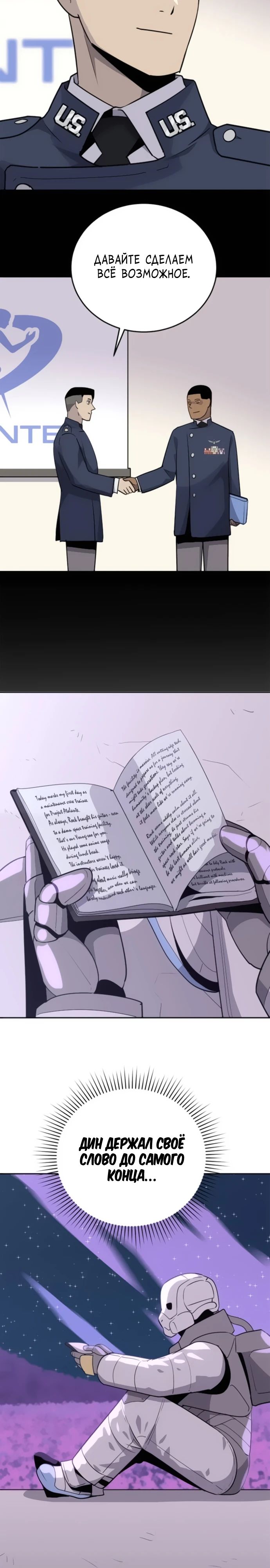 Манга Грандиозный финал - Глава 8 Страница 37