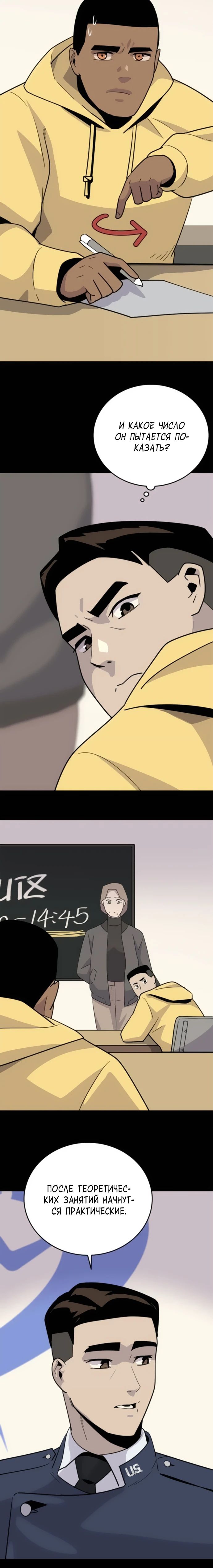 Манга Грандиозный финал - Глава 8 Страница 19