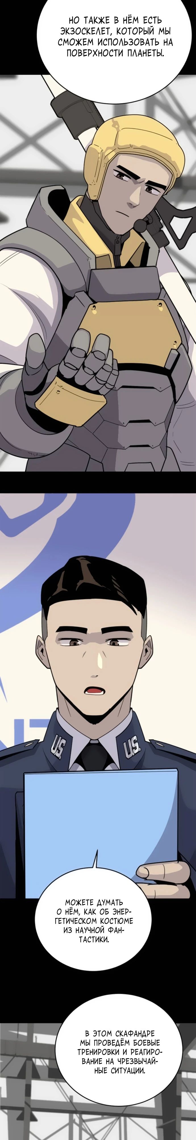 Манга Грандиозный финал - Глава 8 Страница 24