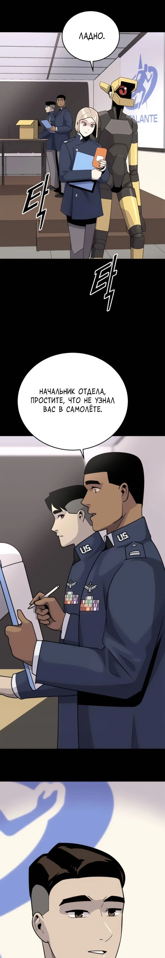 Манга Грандиозный финал - Глава 8 Страница 35