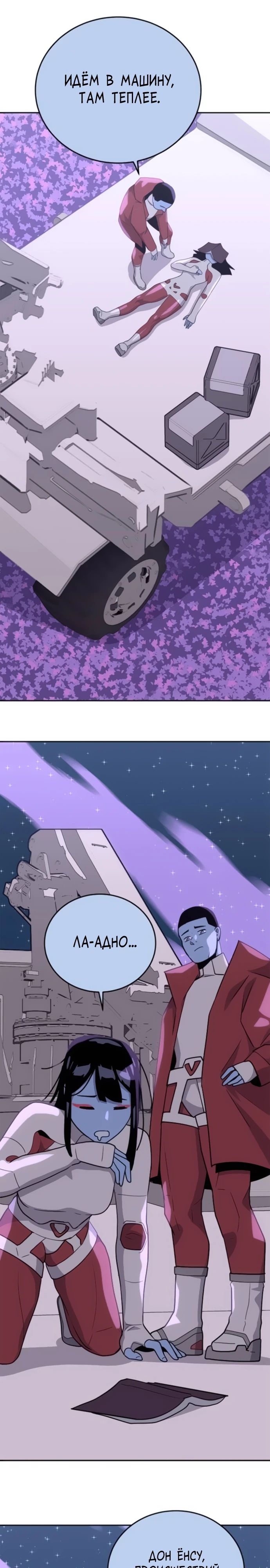 Манга Грандиозный финал - Глава 8 Страница 39