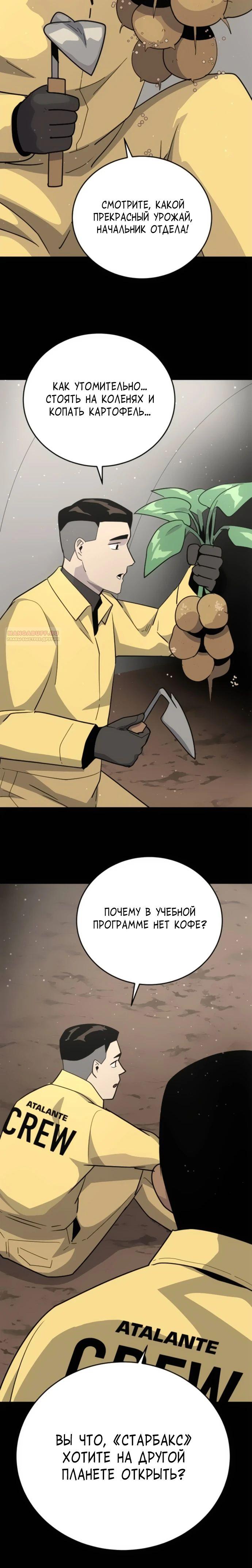 Манга Грандиозный финал - Глава 8 Страница 22