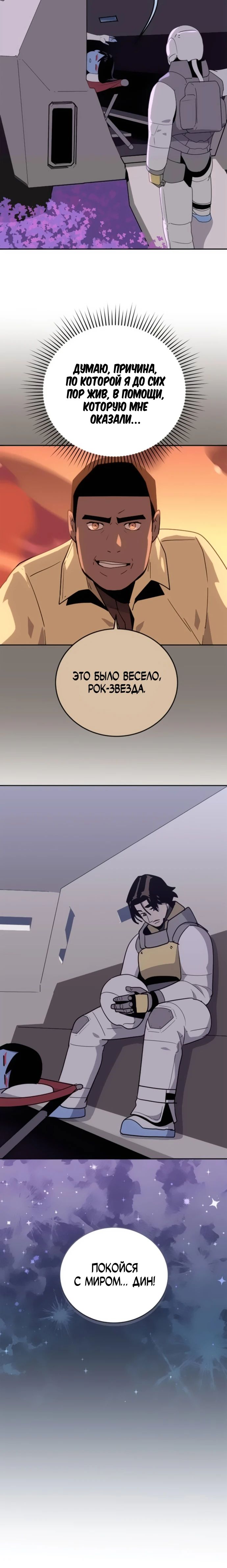 Манга Грандиозный финал - Глава 8 Страница 41