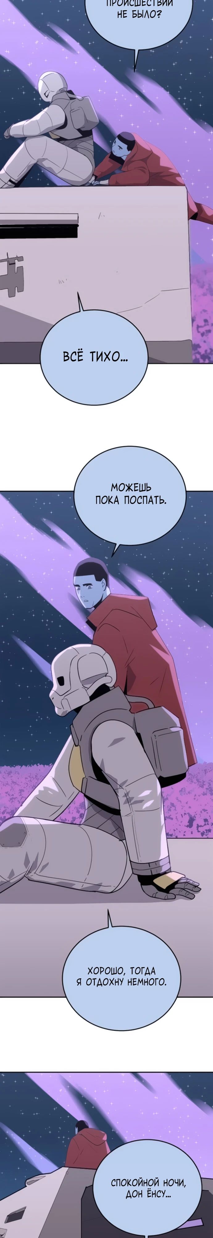 Манга Грандиозный финал - Глава 8 Страница 40