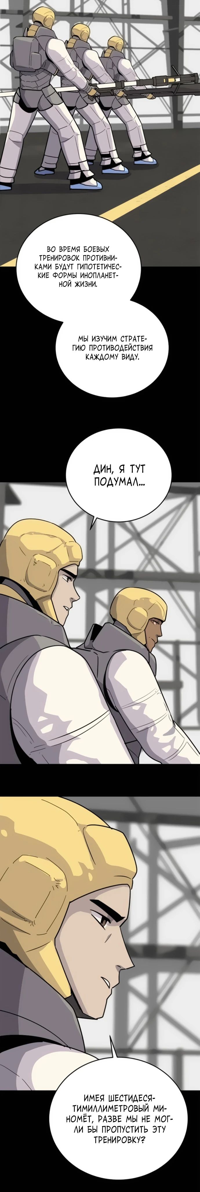 Манга Грандиозный финал - Глава 8 Страница 25