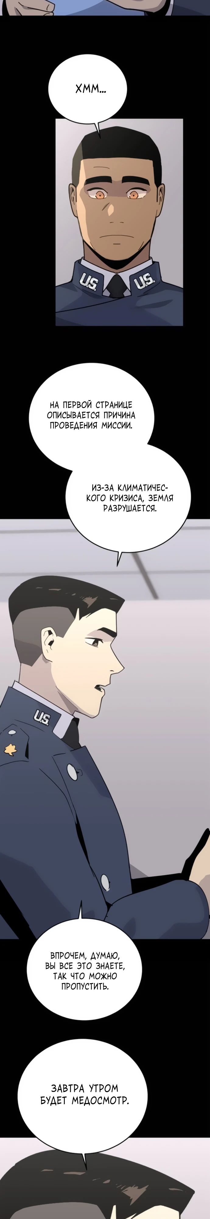 Манга Грандиозный финал - Глава 8 Страница 11