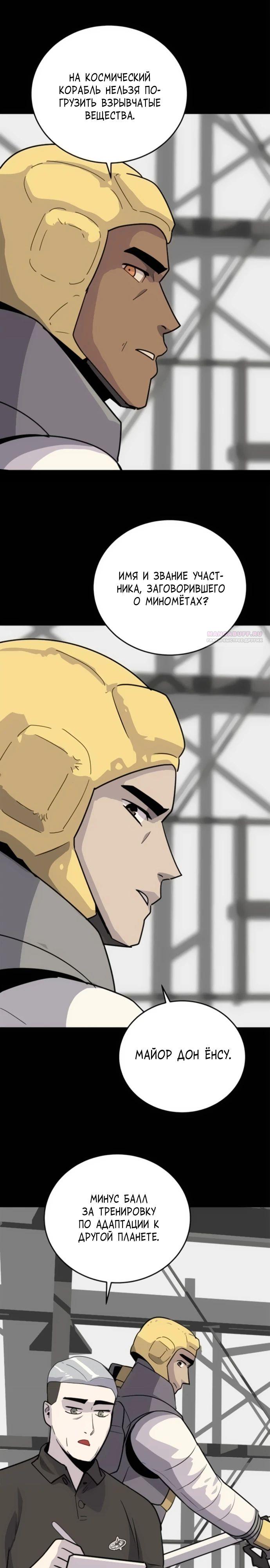 Манга Грандиозный финал - Глава 8 Страница 26